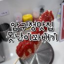 압구정 꽈배기 | [압구정역꽈배기｜압구정디저트] 찹쌀핫도그 맛있는 못난이꽈배기 :)