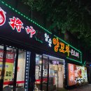 장수루양꼬치신 | 의정부 맛집 장수루 양꼬치 & 사랑관 술집 솔직 후기