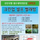 24시빨래방 이미지