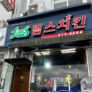 비에이치씨 남천점 | 광안리 바로 앞 야장 치킨 먹을 수 있는 ‘림스치킨 남천 비취점’