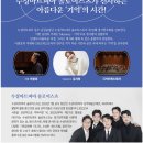 수성아트피아 솔로이스츠 정기연주회 이미지