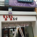 관문도너츠 이미지