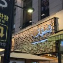 (주)수인식자재(발산) | 마곡 맛집 솥내음 마곡 발산역점｜발산역 맛집으로 줄 서서 먹는 솥밥집