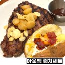 센텀6로21 | 아웃백 런치 메뉴 세트 주문하고 부메랑 할인까지, 아웃백 부산신세계센텀시티점 방문 후기