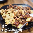 신철원7 1소교량 | (내돈내산) 김포 소풍온쭈꾸미! 골목식당 신철원 맛집이 김포로 이사 왔대요~