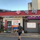 와 갈매기살 | 강원영월맛집 홍기와에서 돼지뽈살 갈매기살 먹은 후기