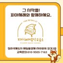 피아체레음악교습소 - 11904 | 피아체레음악교습소