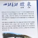 원천목욕탕 | #예천온천 #경북예천 가볼만한곳 #예천 알칼리원천수온천