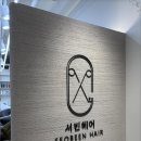 서빈헤어2호점 이미지
