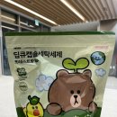 라인세탁 | 귀여움에 반하고 가성비에 놀란 '아이러브베베 라인프렌즈 캡슐세탁세제' 포레스트향 솔직 후기! 🐻🌱