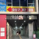 몇도인가요? 나의 오늘의 온도를 기록하고 추억할 수 있는 모란 혼술바 온도 후기 (영업시간,꿀조합,꿀팁)