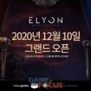 엘리온 게임포커스