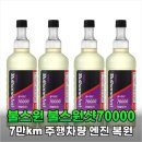 사계절 주유소 | 7만km 주행한 내 차가 달라졌네 불스원 불스원샷70000 사용 후기