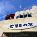 복수향토예비군면대 | 한경도서관 어린이열람실 방문 후기(한마디로 아담 러블리)