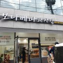 보나베띠과자점 이미지