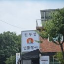 한방통장어탕 | [광명] 광명 밤일마을 장어맛집 | 진두강 민물장어