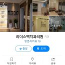 리더스백치과의원 네이버블로그
