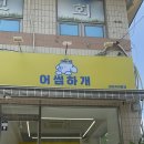 어썸하개 이미지