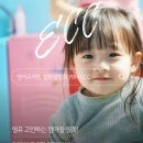 이씨씨학원 | YBM ECC 영어유치부 설명회, 워킹맘이라면 무조건 가봐야 하는 이유