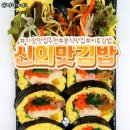 신의맛김밥
