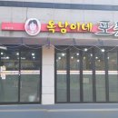 옥남이네 포차 이미지