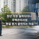 정년 걱정 덜하다더니, 주택관리사보 현실 후기 쏟아지는 이유