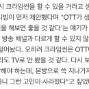 크라임씬 ott로 가길 잘한 거 같아 이미지