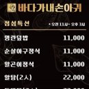 바다아구찜 탕 이미지