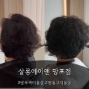 수원-0063 | 망포미용실 추천 '살롱에이앤 망포점' 보브컷 보브펌 후기(수호 디자이너)