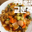 교문각