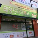태영약국 이미지
