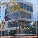 평택-팽성-팽성센터-001 | 평택 팽성 북 카페 지관서가 차 한 잔과 빵으로 여유를!