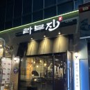 무지개맥주다산도농점 | 남양주 다산 데이트 맛집 <라무진 도농역점> 분위기 좋고 친절한 다산 양갈비 맛집