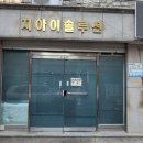 우리동네힐링샵(비전점) 이미지