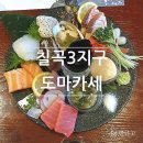 한국GM칠곡바로서비스 | 대구칠곡3지구술집 도마카세 분위기좋은 이자카야추천