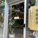 꽃뜰한우 이미지