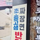 와우짬뽕 | 부산 사직동 짬뽕 맛집, 달토끼짬뽕! 알이 가득 들어간 얼큰한 알짬뽕 내돈내산 후기