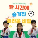 국가대표 스페셜태권도장 이미지