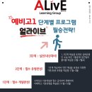얼라이브수학학원