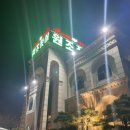 꽃동네원조장어 | 아산 인주 “꽃동네원조장어“