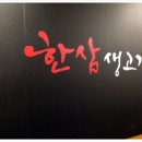 구리생고기 네이버블로그