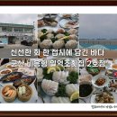 일억조횟집2호점 네이버블로그