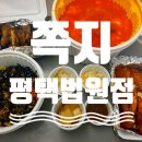 쪽찌평택법원점 이미지