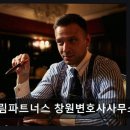 이림법률사무소