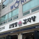 진팔팔감자탕 이미지