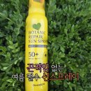 바디닥터선향 | [제품 후기]블랑카우 선스프레이, 7살 딸과 함께 써본 여름 필수템 후기