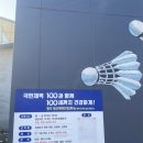 첨단다목적체육센터 | 광주 실내데이트 &#34;첨단 다목적 체육센터&#34; 배드민턴 치기