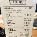 오치킨&오닥 이미지