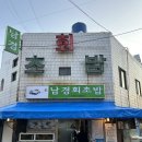 초읍시장 | 부산 초읍 남경회초밥 솔직후기