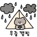캠핑679 이미지